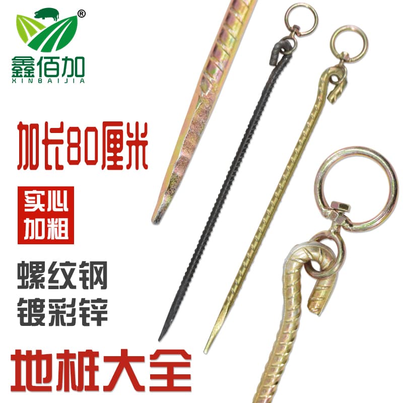 栓牛羊地钉