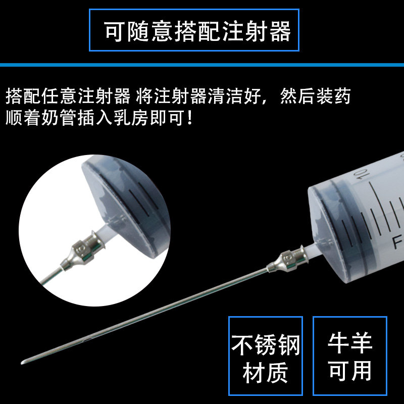 牛用通奶针