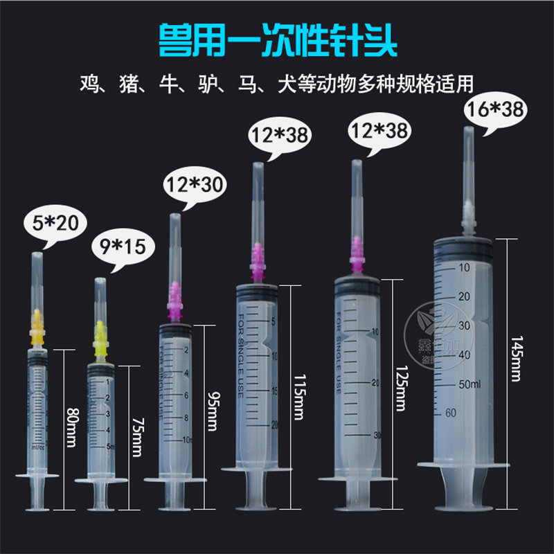 兽用一次性注射器