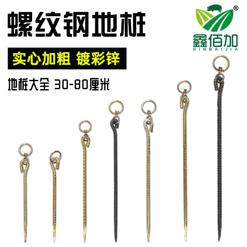 栓牛羊地钉