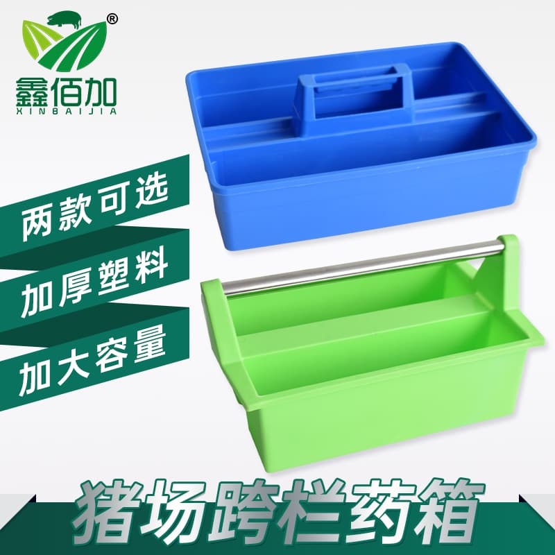 养殖场跨栏药箱