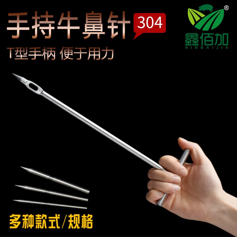 牛鼻针-304不锈钢手持款