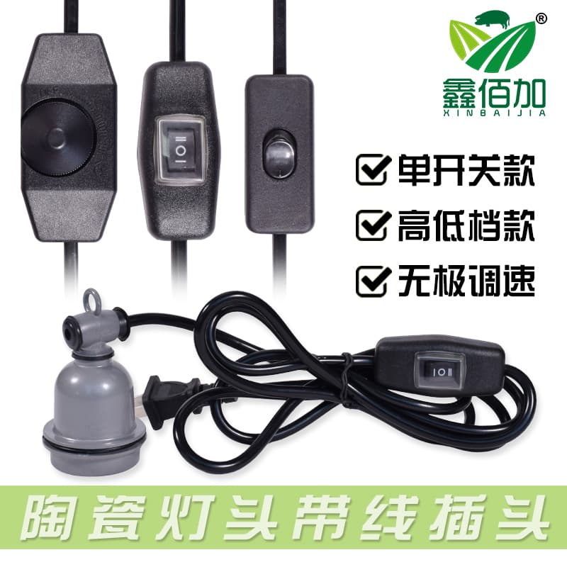 养殖带线保温灯口