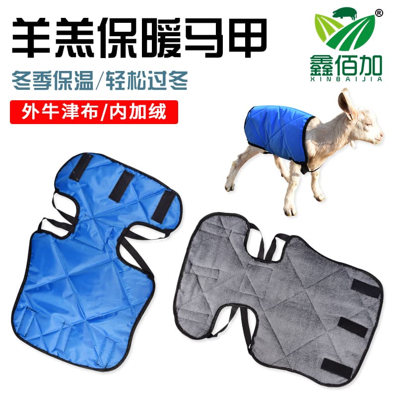 加厚小羊马甲